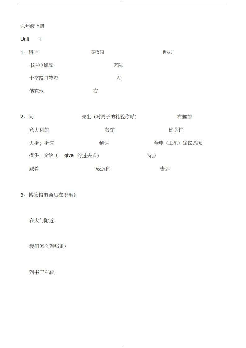 六年级英语上册单词表汉译英（人教版PEP）-马可蜜蜜题库网