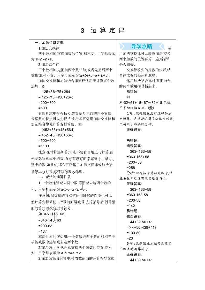 四年级数学下册3.运算定律-马可蜜蜜题库网