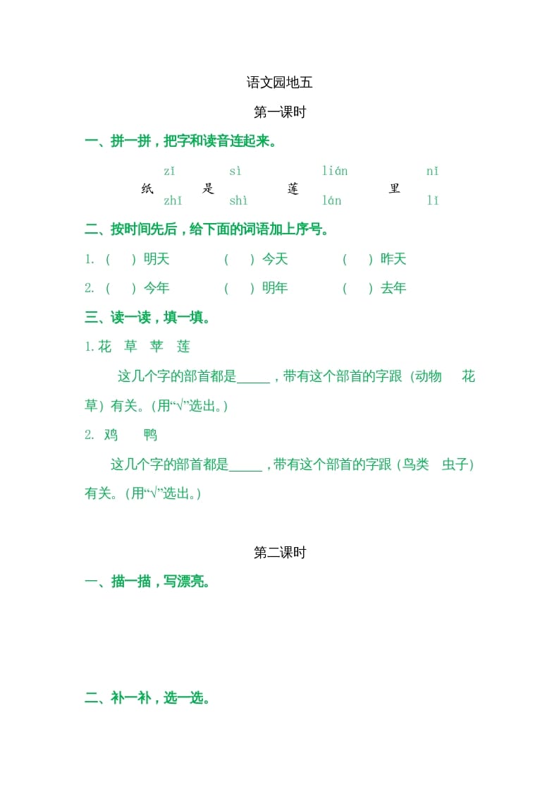 一年级语文上册园地五（部编版）-马可蜜蜜题库网