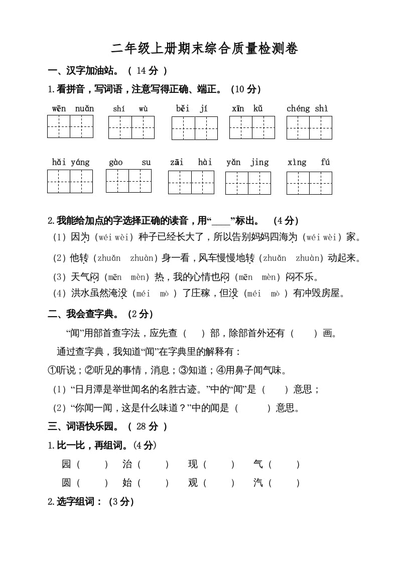 二年级语文上册（期末试题）(6)（部编）-马可蜜蜜题库网
