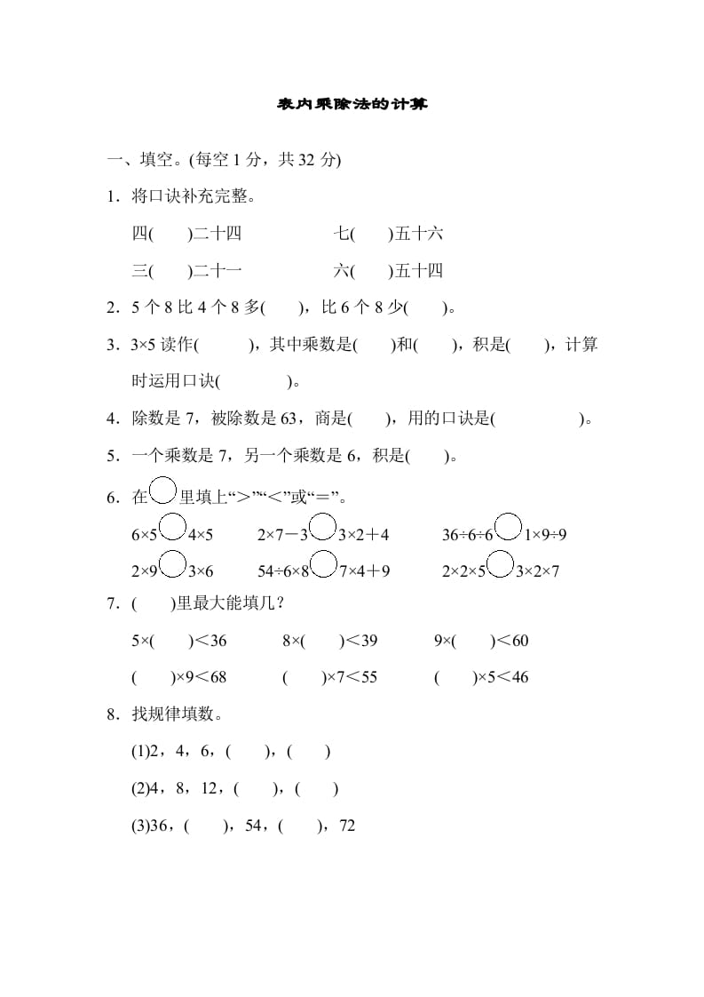 二年级数学上册专项复习卷3（苏教版）-马可蜜蜜题库网