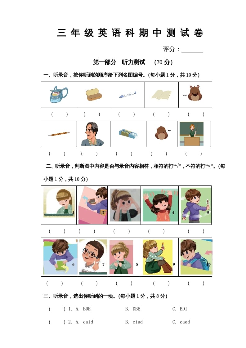 三年级英语上册新人教版上英语期中试卷(8)（人教PEP）-马可蜜蜜题库网