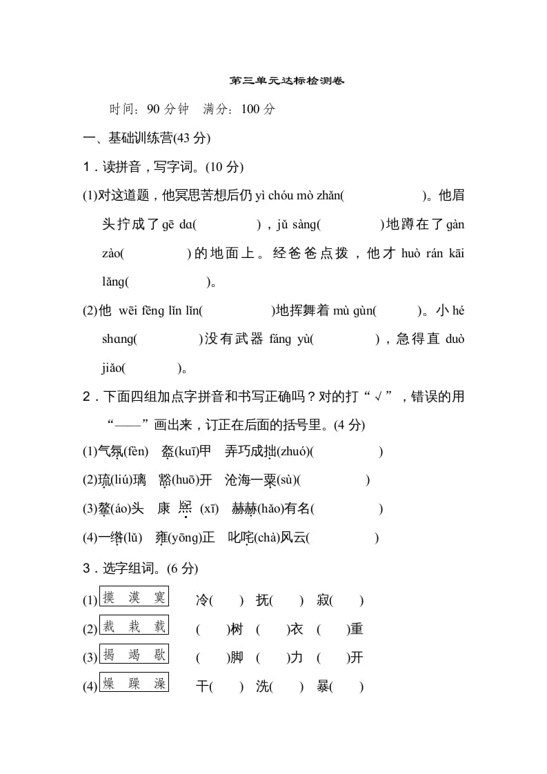 六年级语文上册第三单元达标检测卷（一）（部编版）-马可蜜蜜题库网