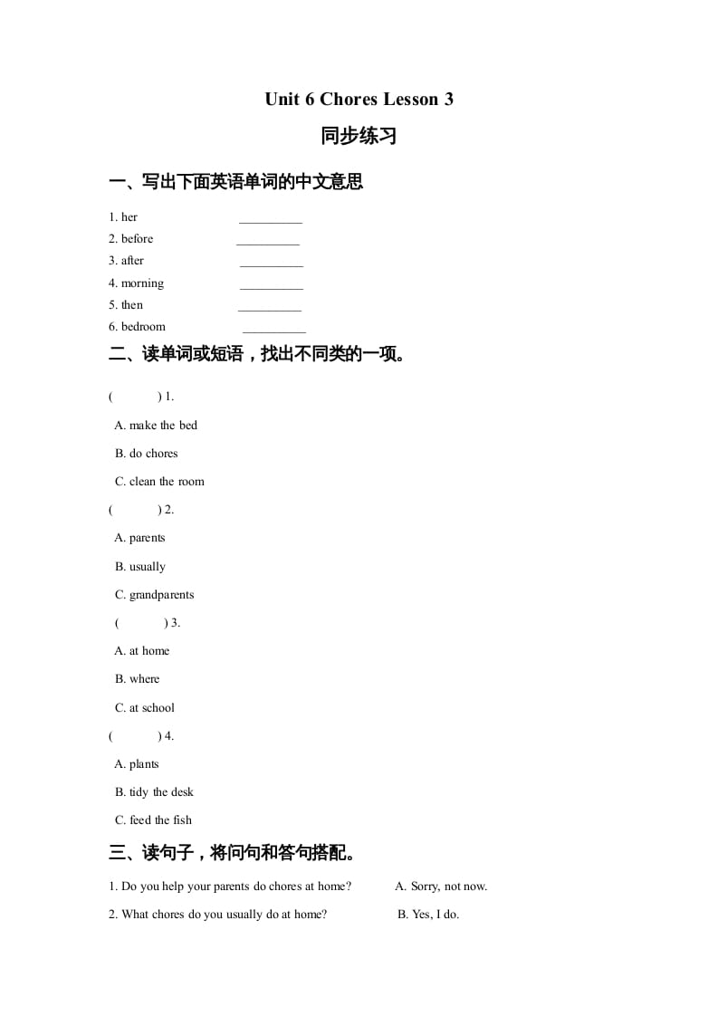 五年级英语上册Ｕｎｉｔ6ChoresLesson3同步练习3（人教版一起点）-马可蜜蜜题库网