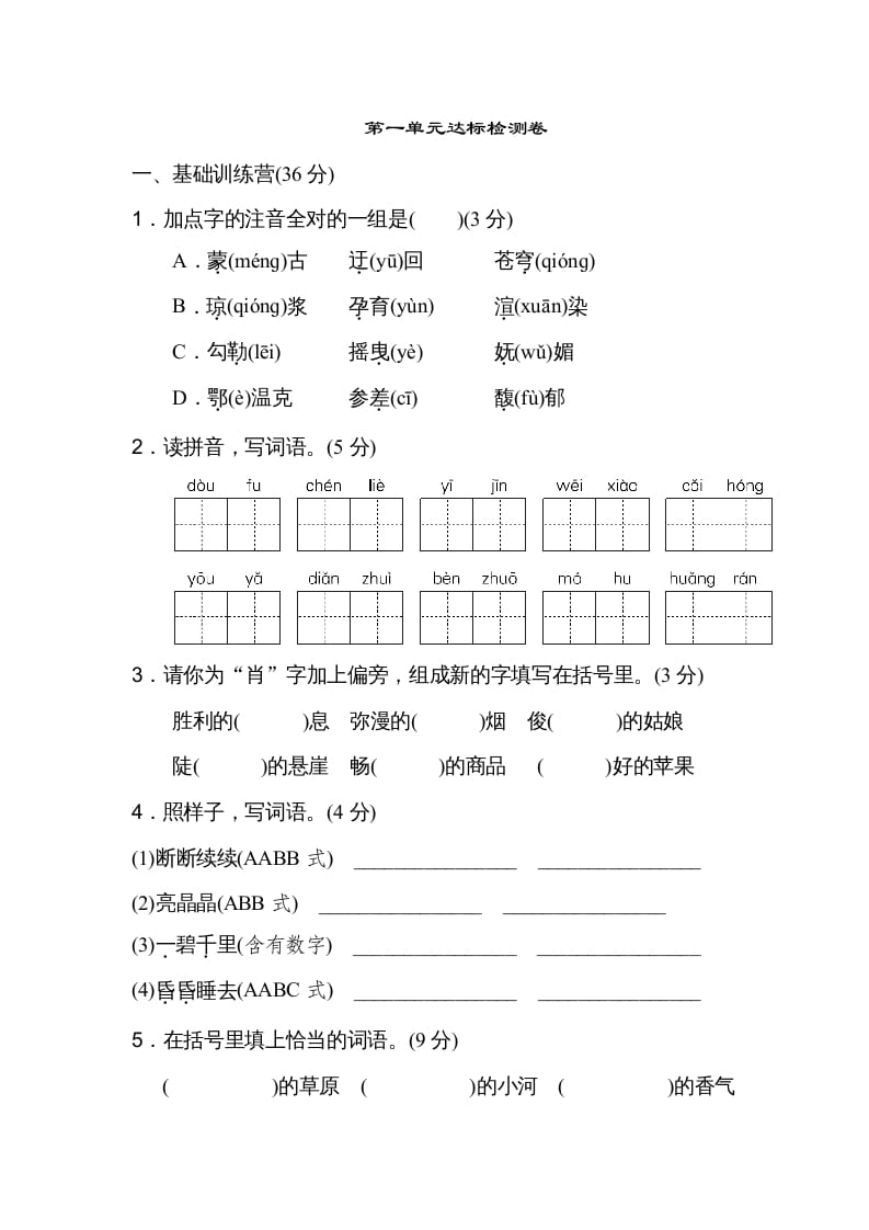 六年级语文上册第一单元达标检测卷（一）（部编版）-马可蜜蜜题库网