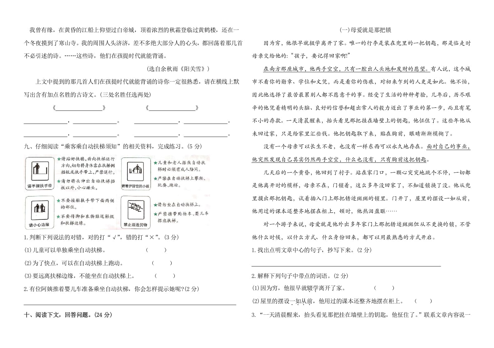 图片[2]-五年级语文上册（期末测试）–部编版(28)（部编版）-马可蜜蜜题库网