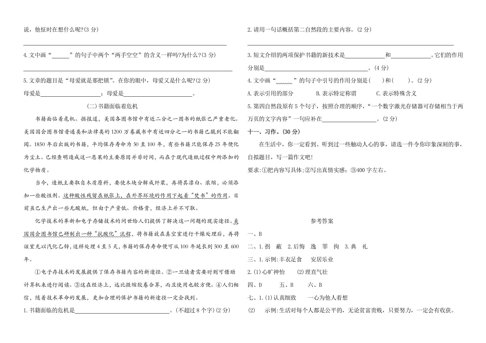 图片[3]-五年级语文上册（期末测试）–部编版(28)（部编版）-马可蜜蜜题库网