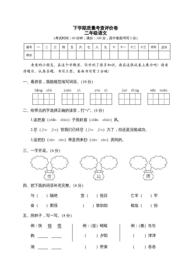 二年级语文下册期末试卷2-马可蜜蜜题库网