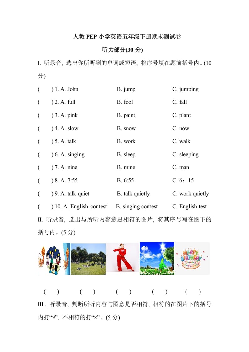 五年级数学下册人教PEP小学英语期末测试卷-马可蜜蜜题库网