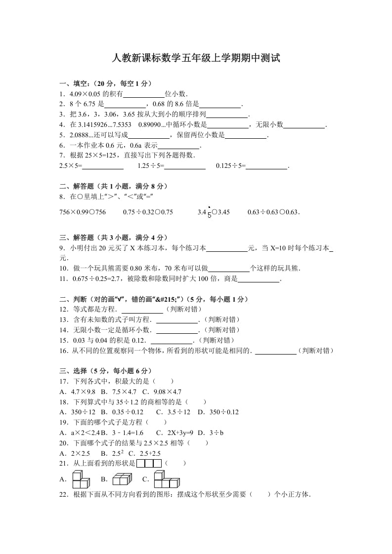 五年级数学上册期中测试卷5（人教版）-马可蜜蜜题库网