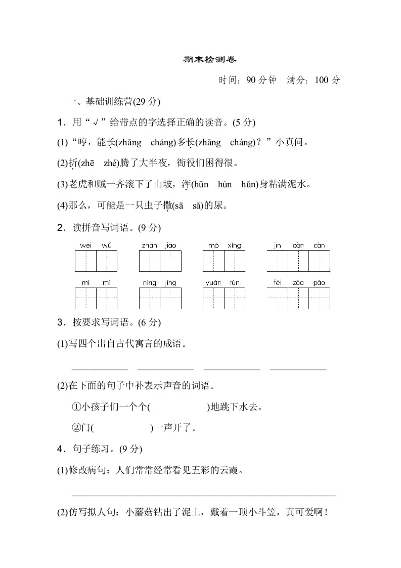 三年级语文下册08期末测试卷-马可蜜蜜题库网