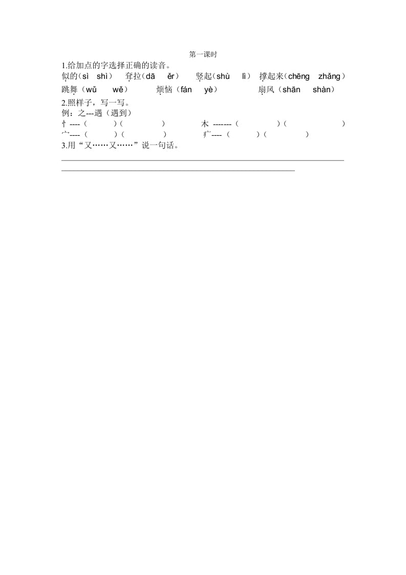 二年级语文下册19大象的耳朵第一课时-马可蜜蜜题库网