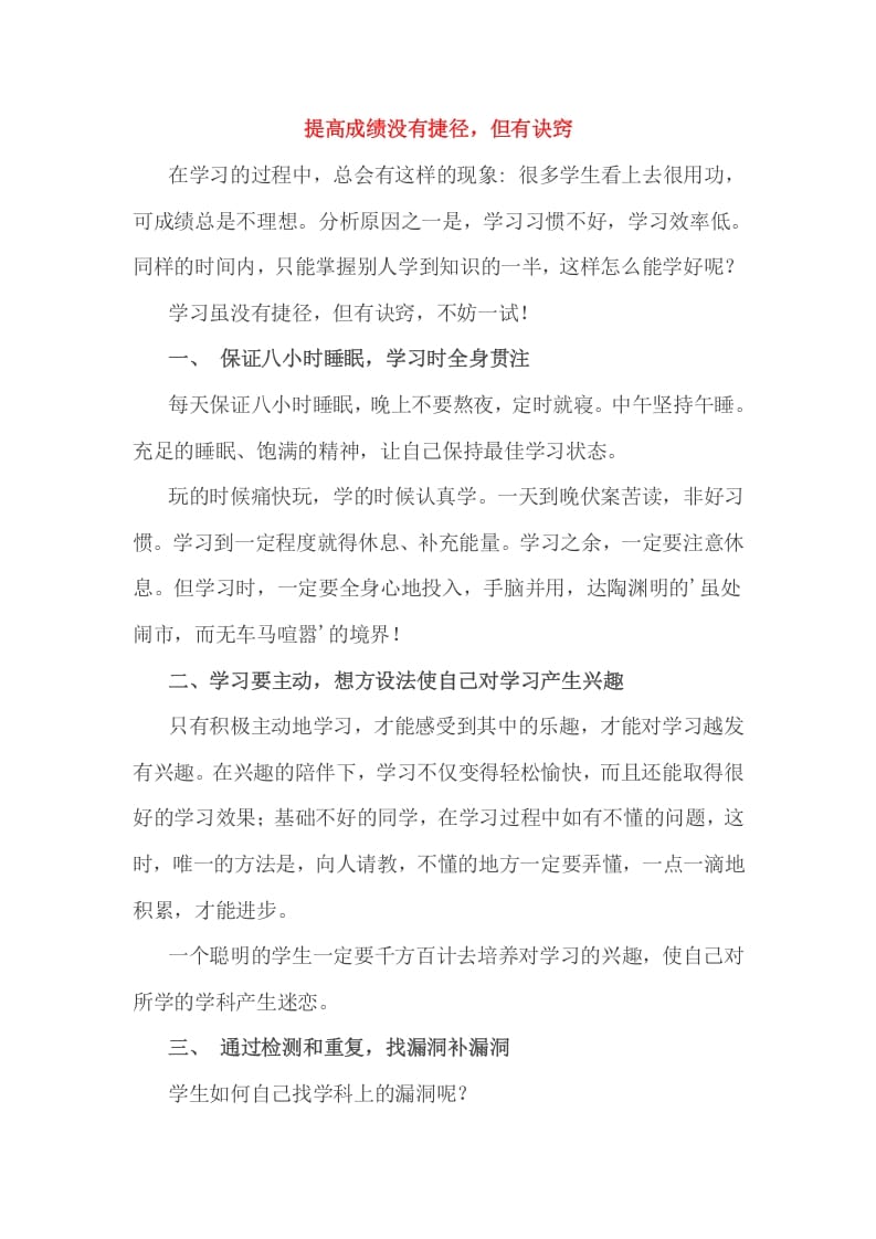 六年级数学下册小考成绩的提高没有捷径，但有诀窍-马可蜜蜜题库网