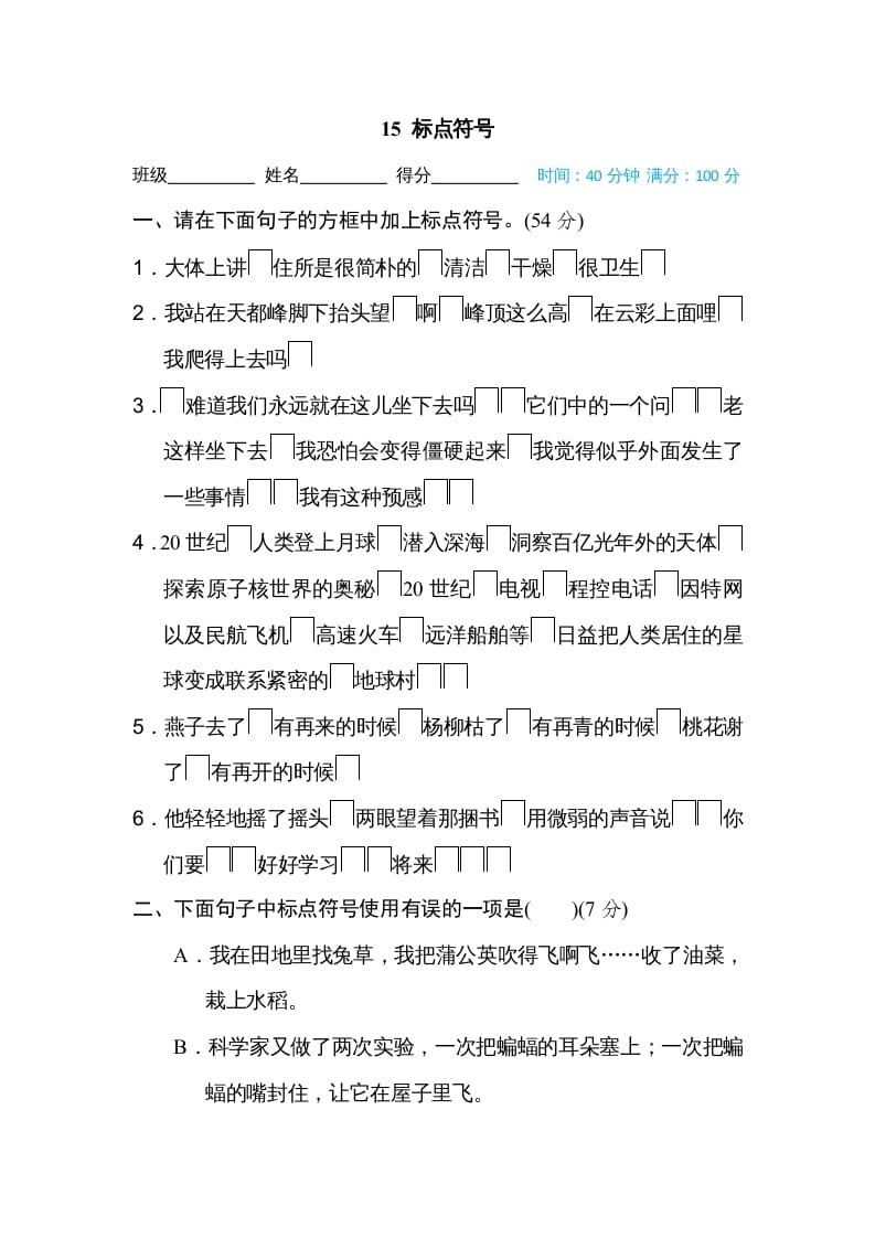 四年级语文上册15标点符号-马可蜜蜜题库网