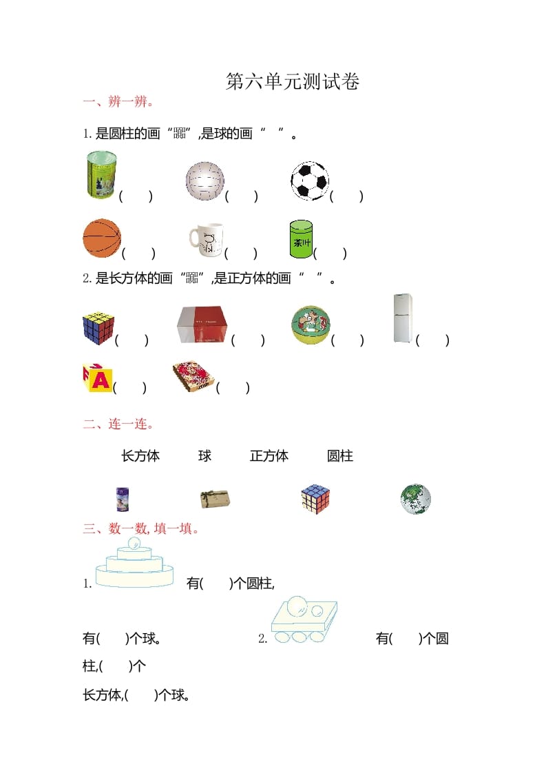 一年级数学上册第六单元测试卷（苏教版）-马可蜜蜜题库网