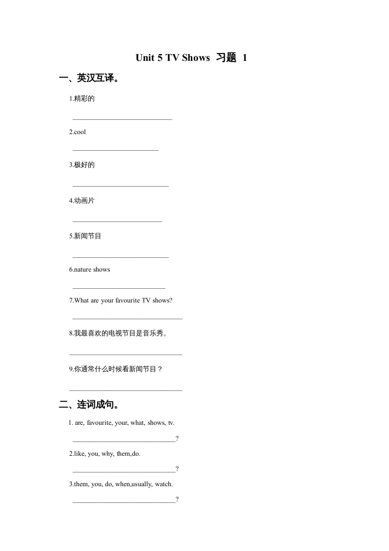 五年级英语上册Ｕｎｉｔ5TVShows习题1（人教版一起点）-马可蜜蜜题库网