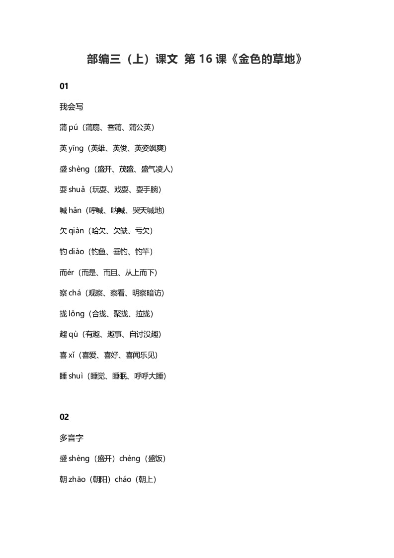 三年级语文上册17三（上）课文第16课《金色的草地》（部编版）-马可蜜蜜题库网