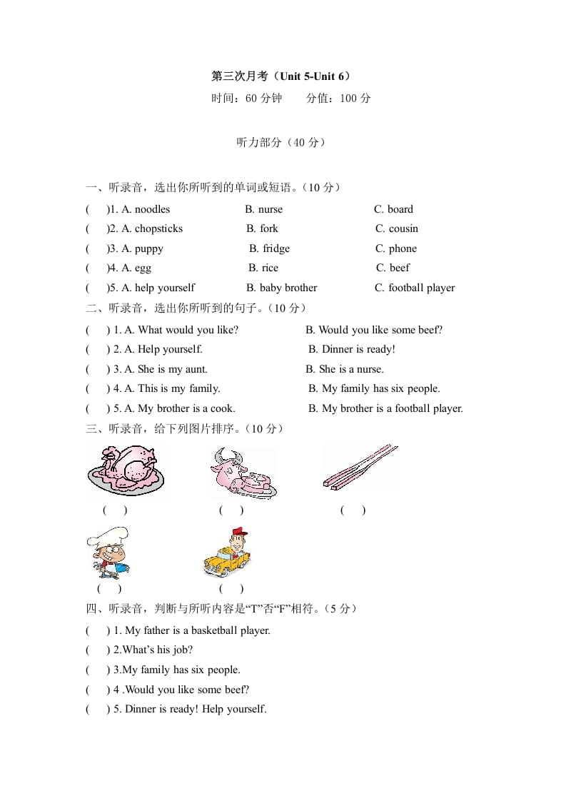 四年级英语上册【月考卷】第三次月考卷（Unit5-Unit6）（含听力材料及答案）（人教PEP）-马可蜜蜜题库网