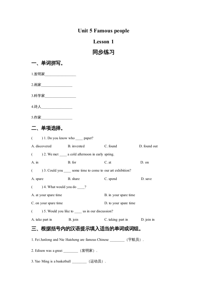 六年级英语上册Unit5FamousPeopleLesson1同步练习3（人教版一起点）-马可蜜蜜题库网