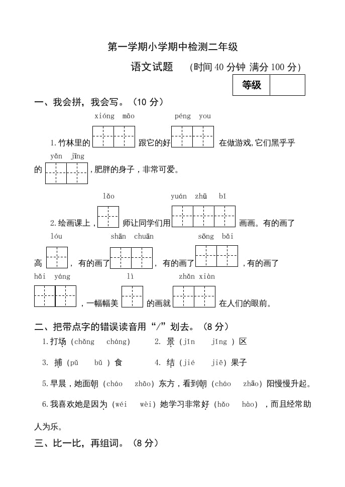 二年级语文上册期中测试(13)（部编）-马可蜜蜜题库网