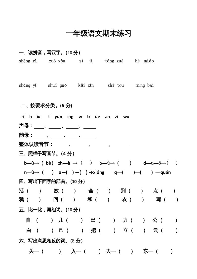 一年级语文上册上期末卷（七）（部编版）-马可蜜蜜题库网