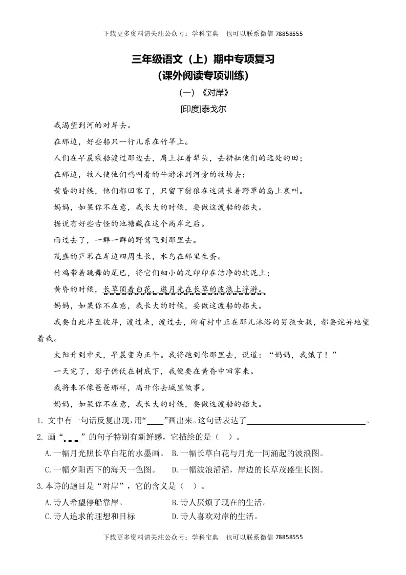 三年级语文上册复习——课外阅读（部编版）-马可蜜蜜题库网