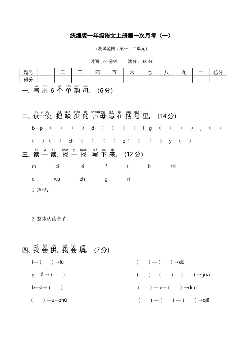 一年级语文上册统编语上第次月考（）（部编版）-马可蜜蜜题库网