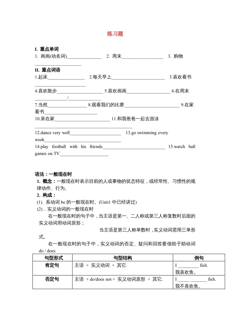 四年级英语上册练习（人教版一起点）-马可蜜蜜题库网