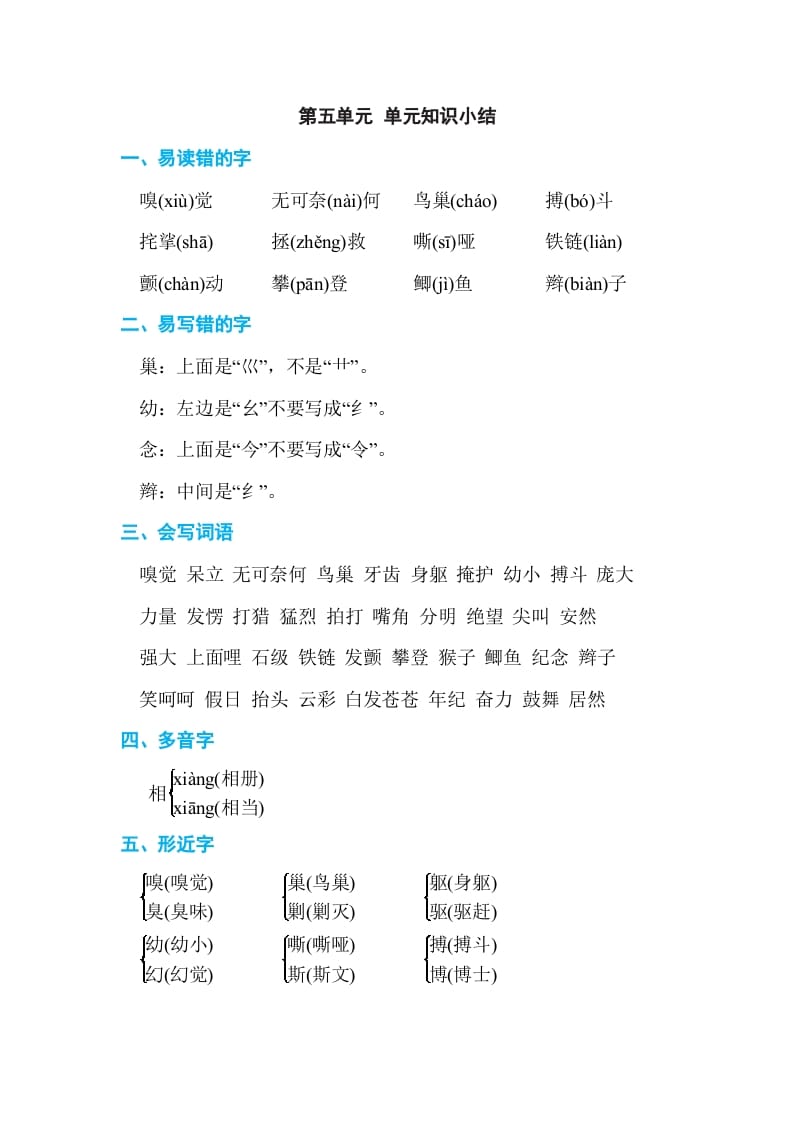 四年级语文上册第五单元单元知识小结-马可蜜蜜题库网