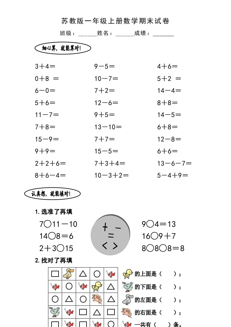 一年级数学上册期末试题(12)（苏教版）-马可蜜蜜题库网