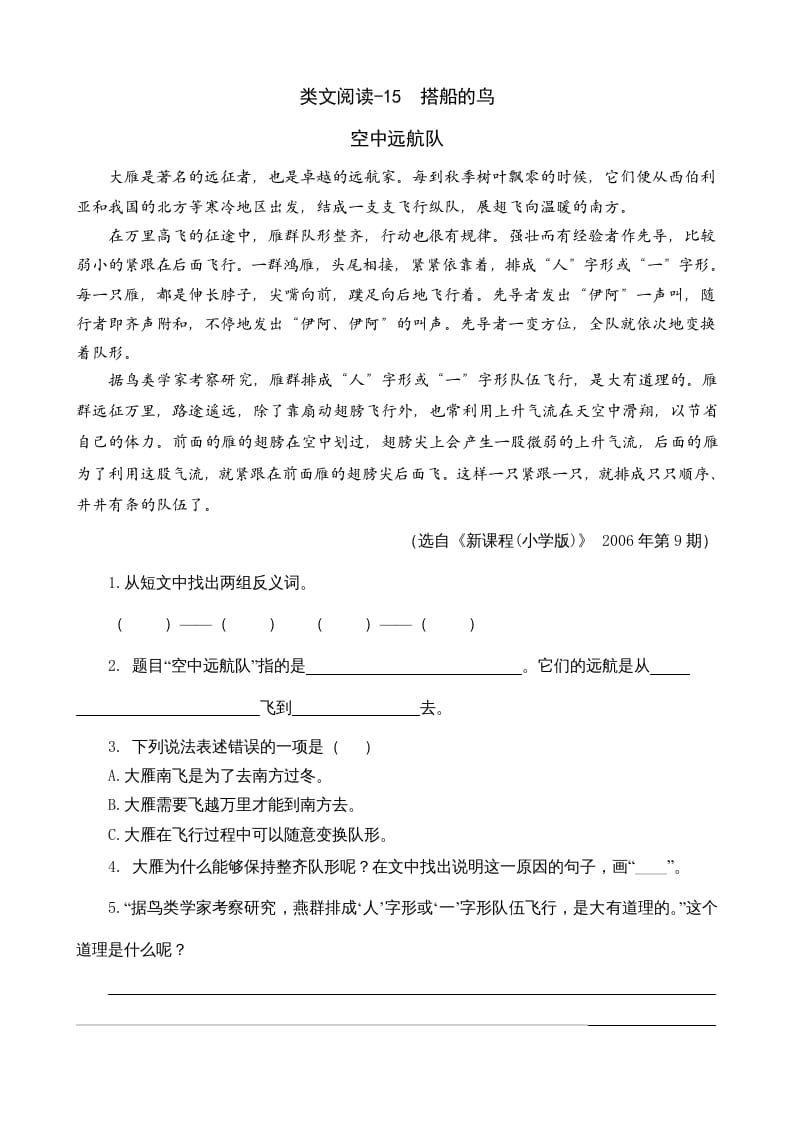 三年级语文上册类文阅读15搭船的鸟（部编版）-马可蜜蜜题库网