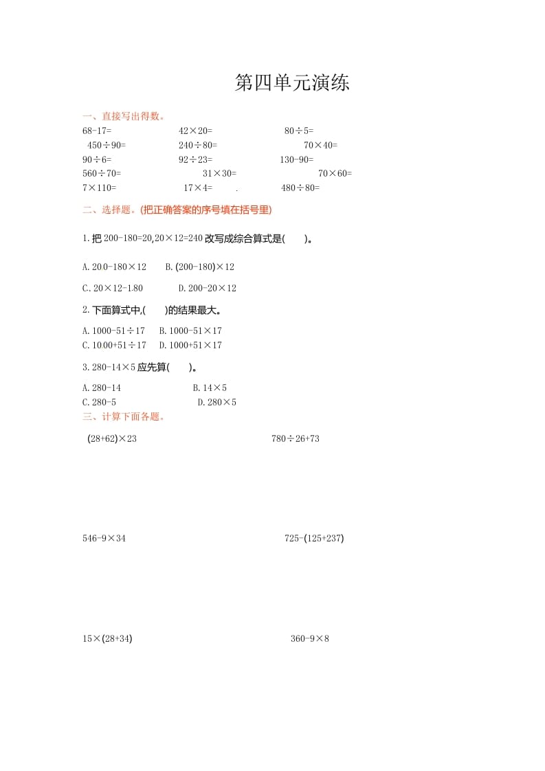三年级数学下册单元测试-第四单元-苏教版-马可蜜蜜题库网