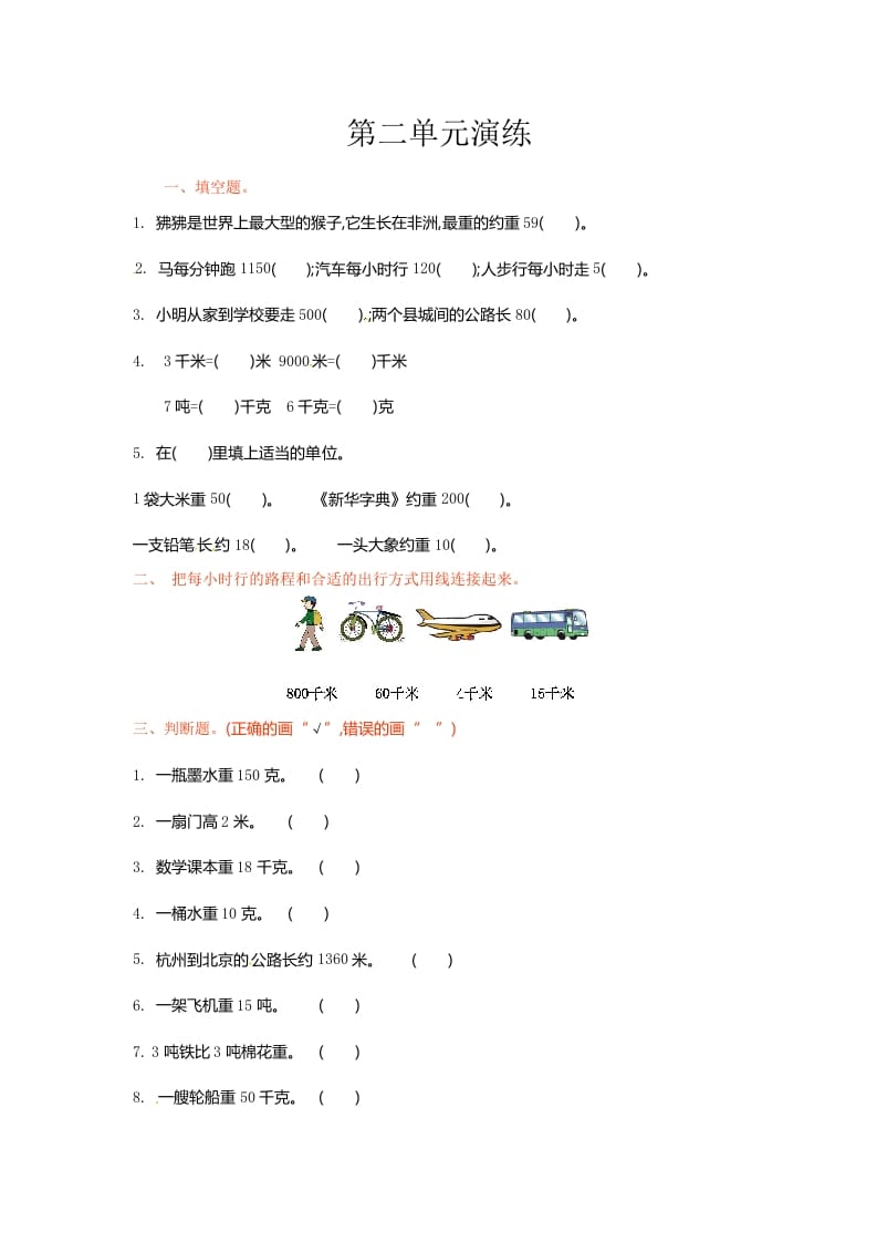 三年级数学下册单元测试-第二单元-苏教版-马可蜜蜜题库网