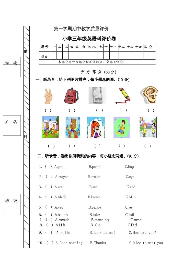 三年级英语上册期中测试卷1（含参考答案）（人教PEP）-马可蜜蜜题库网