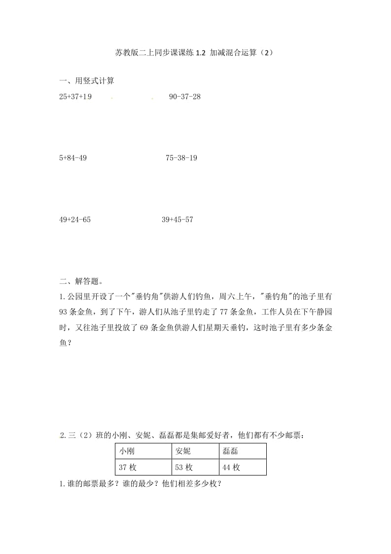 二年级数学上册1.2加减混合运算（2）-（苏教版）-马可蜜蜜题库网