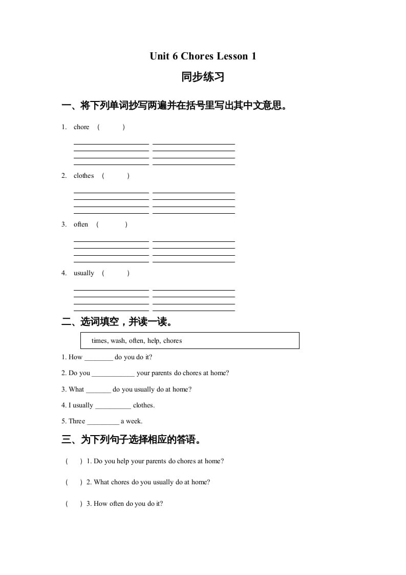 五年级英语上册Ｕｎｉｔ6ChoresLesson1同步练习2（人教版一起点）-马可蜜蜜题库网