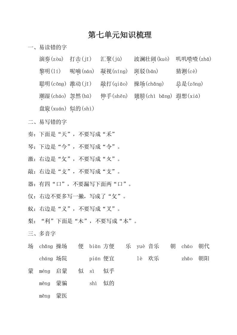 三年级语文上册第七单元知识梳理（部编版）-马可蜜蜜题库网