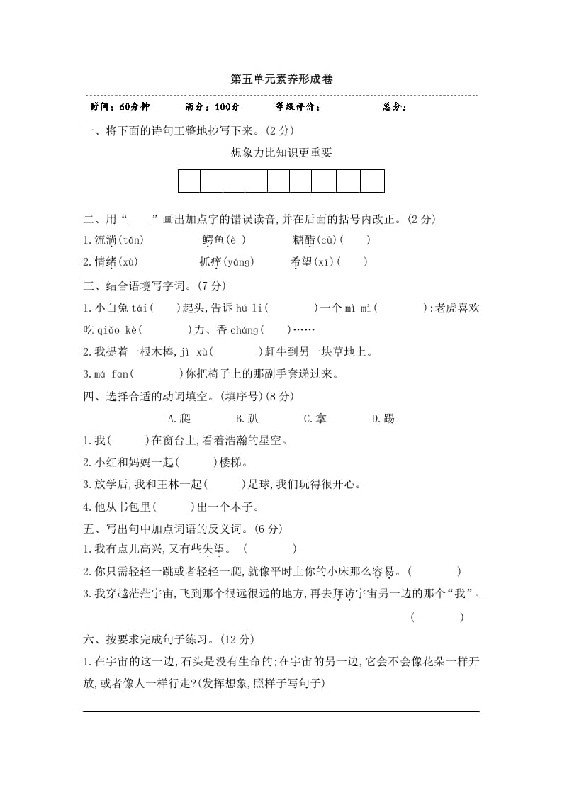 三年级语文下册第五单元素养形成卷-马可蜜蜜题库网