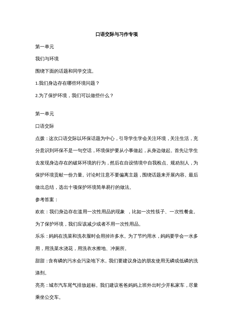 四年级语文上册口语交际与习作专项-马可蜜蜜题库网