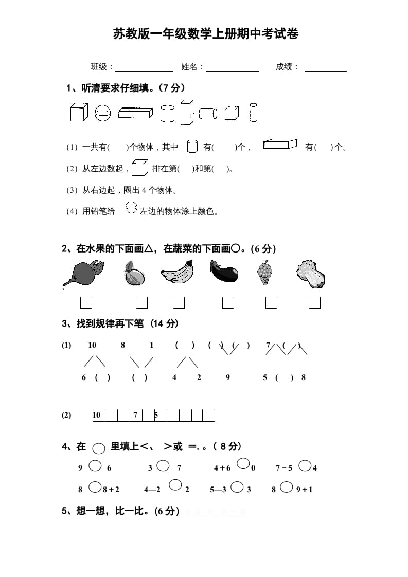 一年级数学上册期中试题(11)（苏教版）-马可蜜蜜题库网
