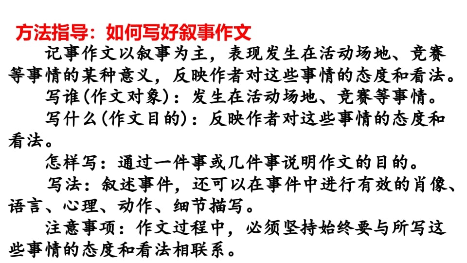 图片[3]-六年级语文上册习作指导专项复习（部编版）-马可蜜蜜题库网