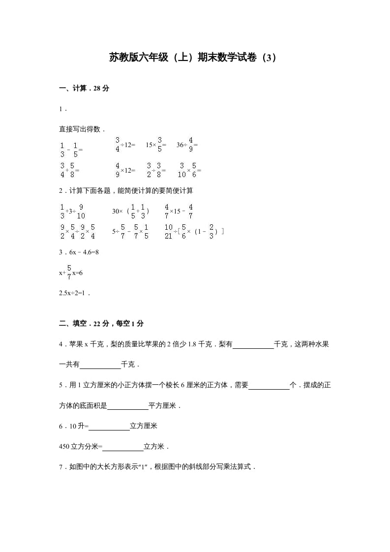 六年级数学上册苏教版六年级上学期期末测试卷5期末检测试卷（苏教版）-马可蜜蜜题库网