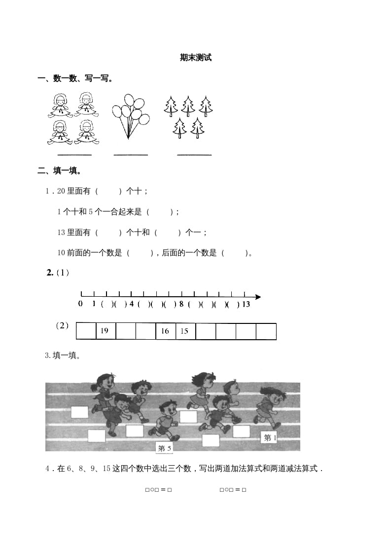 一年级数学上册期末测试卷3（苏教版）-马可蜜蜜题库网
