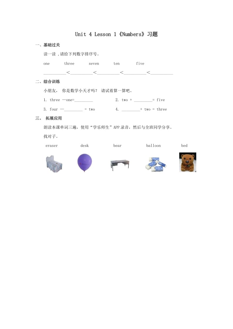 一年级英语上册Numbers习题第1课时（人教一起点）-马可蜜蜜题库网