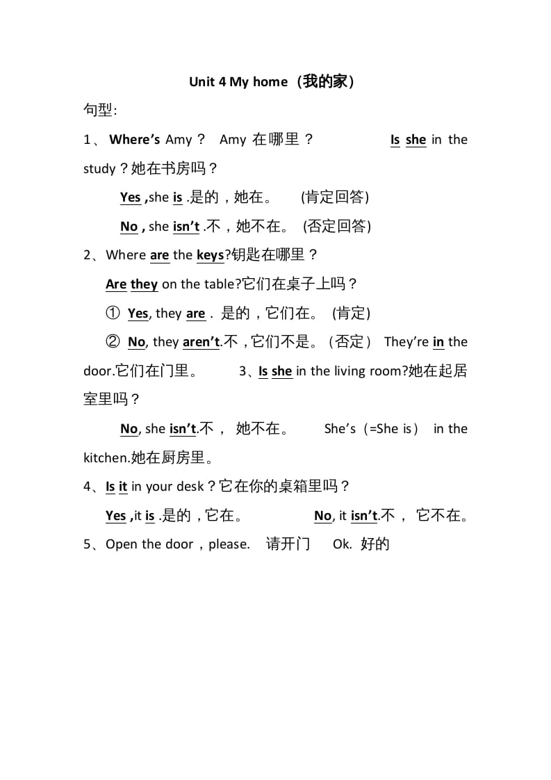 四年级英语上册Unit4单元句型总结（人教PEP）-马可蜜蜜题库网