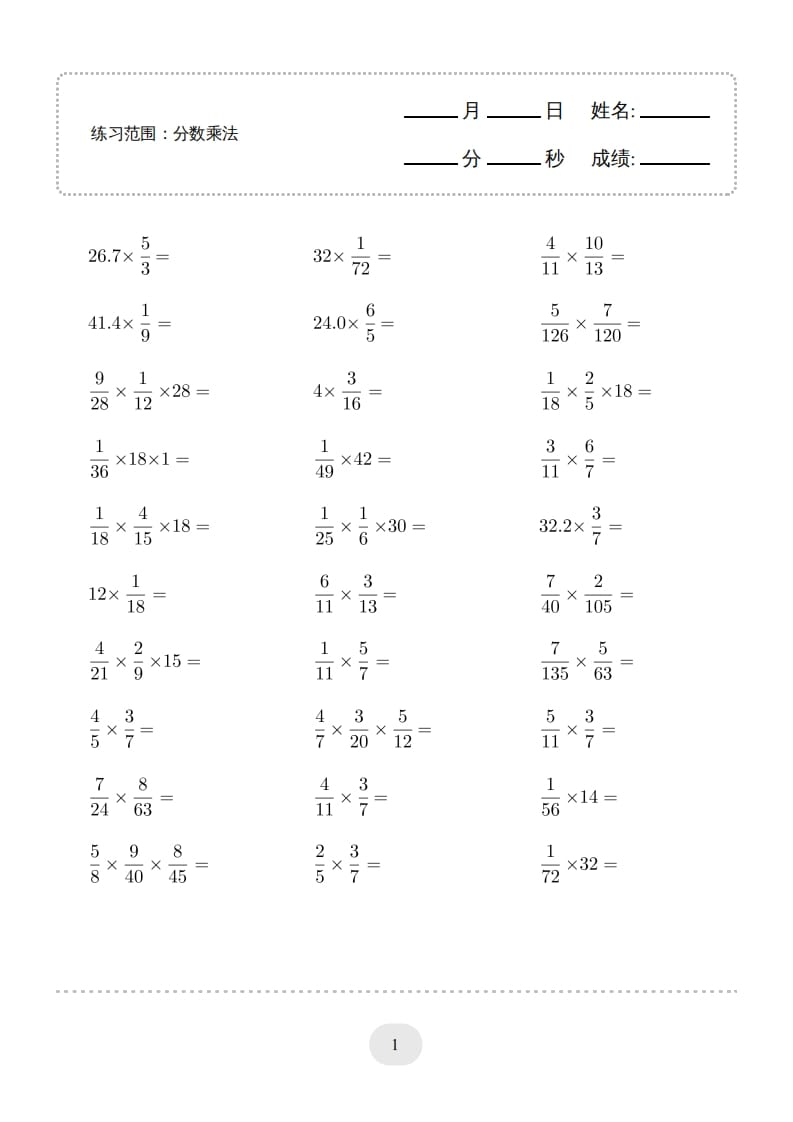六年级数学上册▲口算题（分数乘法）连打版（人教版）-马可蜜蜜题库网