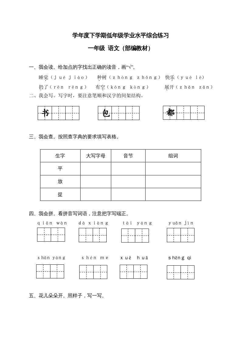 一年级语文下册期末试卷8-马可蜜蜜题库网