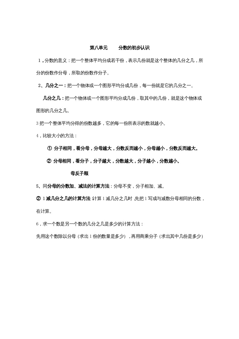 三年级数学上册第8单元归纳总结（人教版）-马可蜜蜜题库网
