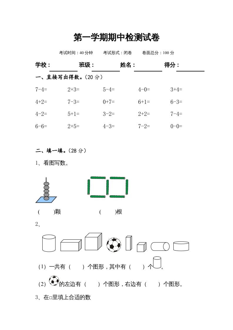 一年级数学上册期中测试卷1（苏教版）-马可蜜蜜题库网