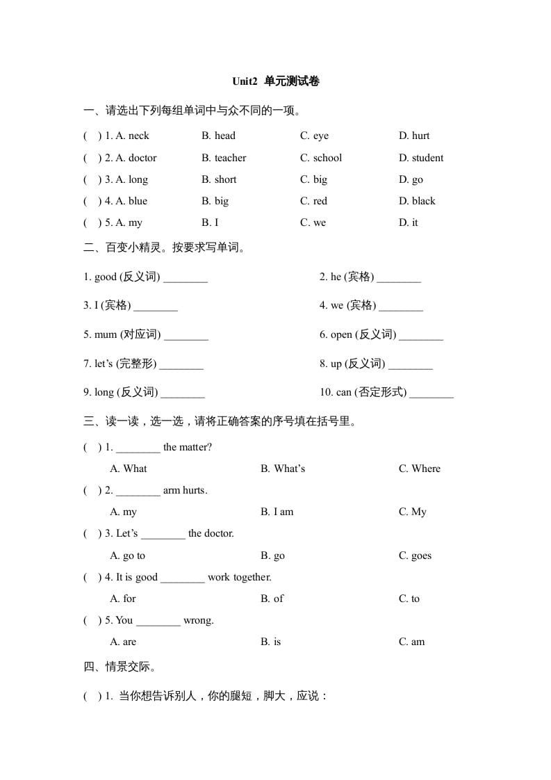 三年级英语上册Unit2_单元测试卷（人教版一起点）-马可蜜蜜题库网